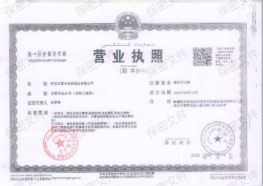煤粉企业资质